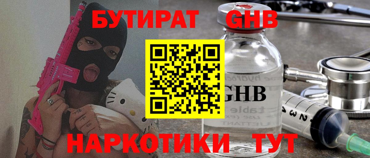 БУТИРАТ буратино Белгород