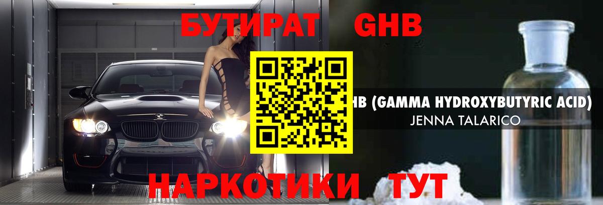 БУТИРАТ BDO 33%  Вход с VPN  Белгород 