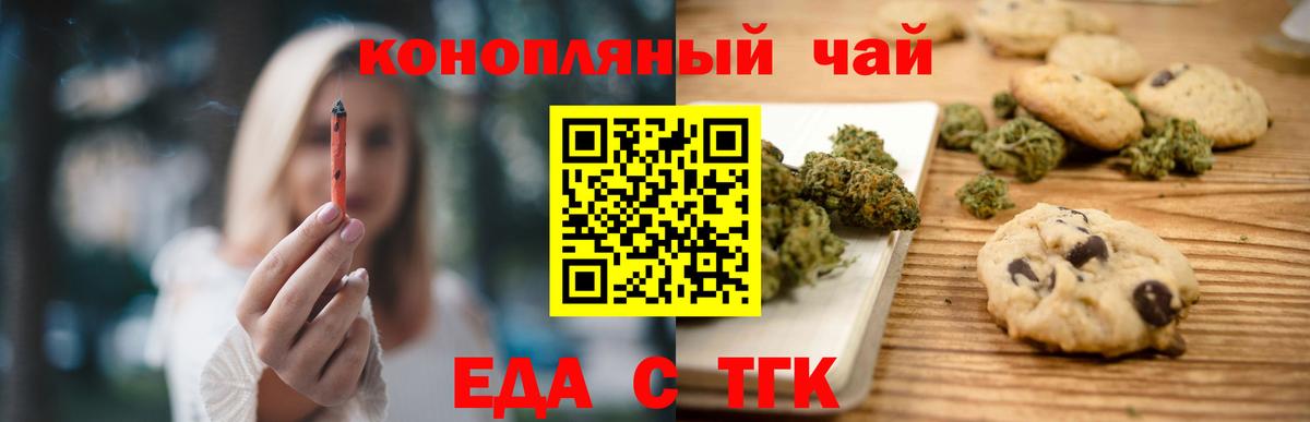 Печенье с ТГК марихуана  Вход с VPN  Белгород 