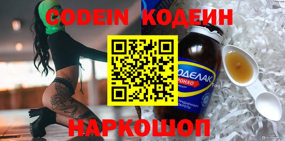 Кодеиновый сироп Lean Purple Drank  Вход с VPN  Кодеиновый сироп Lean напиток Lean (лин)  Белгород 