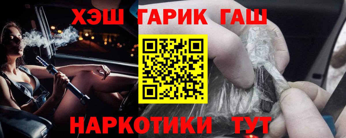 ГАШ  Вход с VPN  Белгород  Гашиш Cannabis  ГАШИШ 40% ТГК 