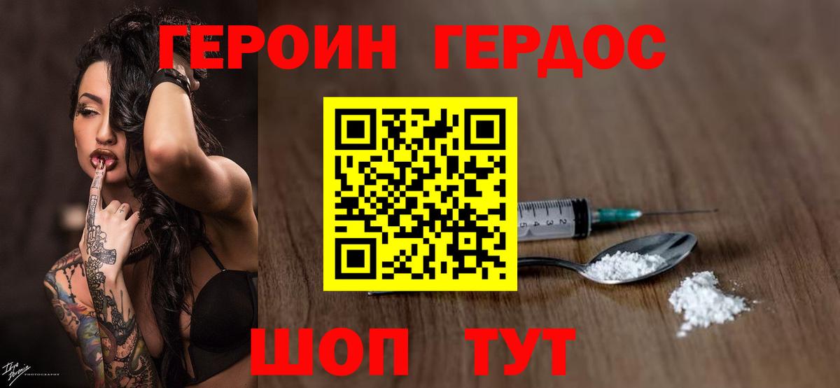 Белгород  Героин Heroin  Вход с VPN 